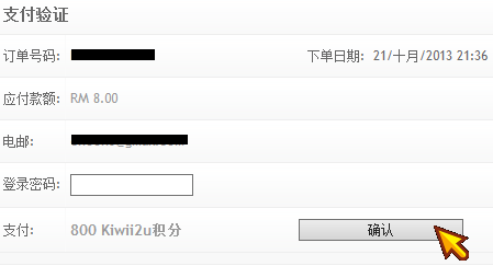 使用Kiwii2u积分